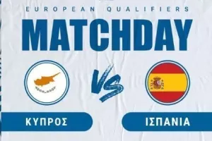 Κύπρος Vs Ισπανία