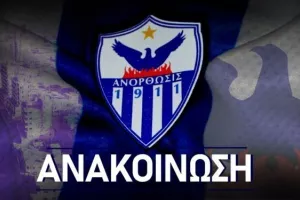Εμπάργκο μεταγραφών στην Ανόρθωση (Ανακοίνωση) 