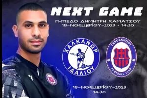 Ανάρτηση για το ματς στο Δάλι