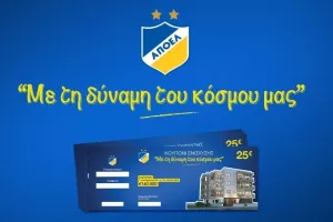 ΑΠΟΕΛ/ Λεπτομέρειες για το κουπόνι ενίσχυσης - Αύριο η κλήρωση για το διαμέρισμα