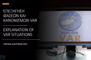 Τμήμα Διαιτησίας - Επεξήγηση φάσεων: Δύο... διορθώσεις απ' το VAR