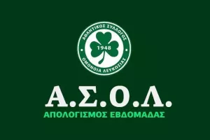 Απολογισμός/ΑΣΟΛ 