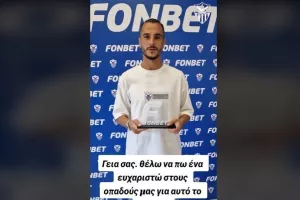 "Θα συνεχίσω να δουλεύω και να δίνω το 100% για να πετύχουμε τους στόχους μας"