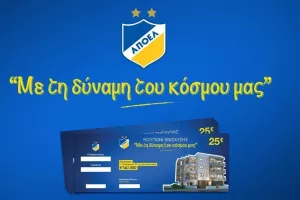 ΑΠΟΕΛ/ Νέα κλήρωση στις 05/12, για το διαμέρισμα μέσω λαϊκού λαχείου