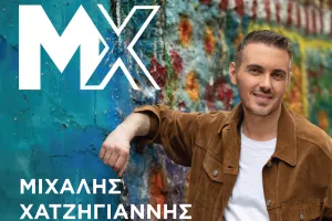 Σε ρυθμούς Μιχάλη Χατζηγιάννη 