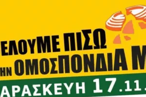 "Θέλουμε πίσω την Ομοσπονδία μας"
