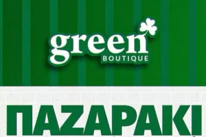 Green Boutique/Παζαράκι