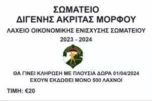 Διγενής Μόρφου: Λαχνός οικονομικής ενίσχυσης