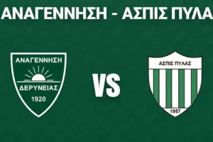 Αλλαγή έδρας για την Αναγέννηση