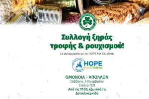 Πράξη αγάπης/Ομόνοια