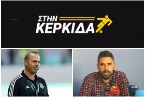 Σήμερα στην εκπομπή “Στην Κερκίδα” 