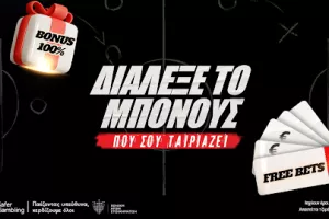 Διάλεξε το μπόνους που σου ταιριάζει!