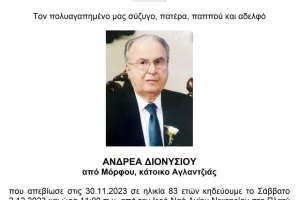Αποχαιρετάει τον Ανδρέα Διονυσίου