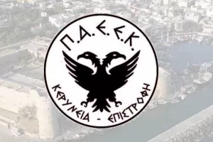 ΠΑΕΕΚ: Γενική Συνέλευση για κατάρτιση νέου Διοικητικού Συμβουλίου