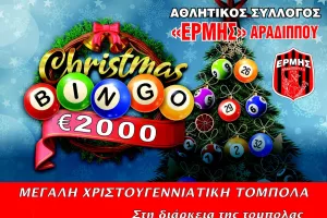 "Bingo" με Ερμή