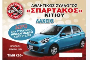 “Μαζί γράφουμε ιστορία"