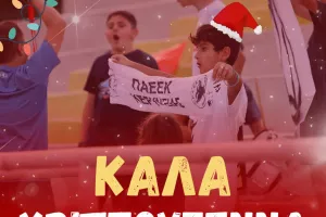 Οι ευχές της ΠΑΕΕΚ ΚΕΡΥΝΕΙΑΣ