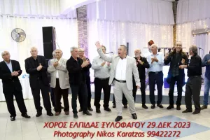 H μεγάλη εκδήλωση της ΕΛΠΙΣ Ξυλοφάγου 1959