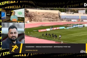 "Δεν έχουμε να χάσουμε τίποτα κόντρα στο ΑΠΟΕΛ, μόνο να κερδίσουμε... "
