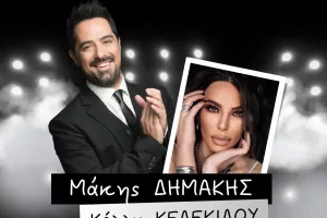 Γιορτάζει με Δημάκη και Κελεκίδου η Ξυλοφάγου