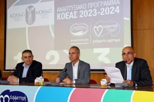Ανανέωσαν τη συνεργασία τους Χαραλαμπίδης Κρίστης και ΚΟΕΑΣ (φώτος)
