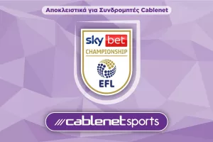 Η 19η αγωνιστική της Championship έρχεται και παίζει αποκλειστικά στα αθλητικά κανάλια Cablenet Sports