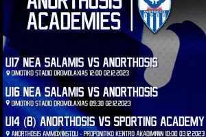 Το πρόγραμμα των ακαδημιών της Ανόρθωσης