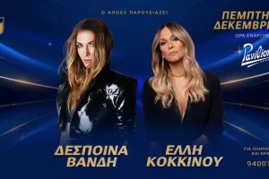 ΑΠΟΕΛ: Ανακοίνωσε Live με... Δέσποινα Βανδή και Έλλη Κοκκίνου