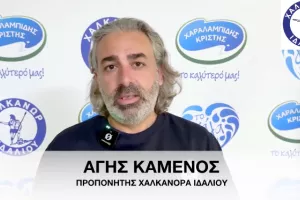 Άγης Καμένος: "Να διεκδικήσουμε την άνοδο"
