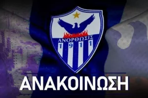 Ανακοίνωση Ανόρθωσης - Τοποθέτηση για την "διαρροή"