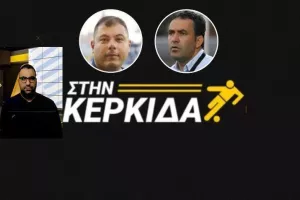 "Στην Κερκίδα" με Δημήτρη Χριστοφόρου και Νίκο Παναγιώτου (ΒΙΝΤΕΟ εκπομπής)
