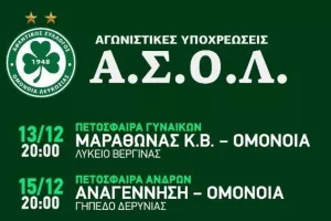 Πρόγραμμα/Ομόνοια 