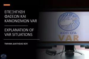Επεξήγηση φάσεων και κανονισμών (14η αγωνιστική)