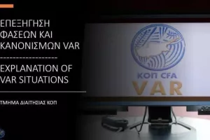 Επεξήγηση φάσεων και κανονισμών (15η αγωνιστική)