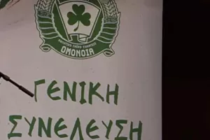 Ομόνοια 29ης Μαΐου: Αύριο η ενδιάμεση γενική συνέλευση