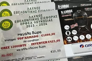 Ορφέας: Λαχνός οικονομικής ενίσχυσης
