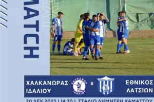 Κόντρα στον... πρωτοπόρο ο Εθνικός Λατσιών