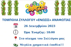 ΣΕΑ: Χριστουγεννιάτικη... τόμπολα