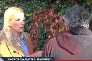 Καταγγελία-σοκ του πατέρα του 18χρονου: "Του είπαν πάρτο πάνω σου και θα σου δώσουμε λεφτά"