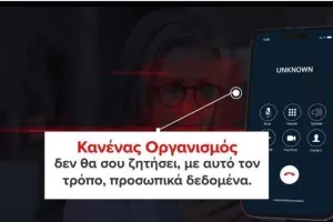 ΠΡΟΣΟΧΗ!