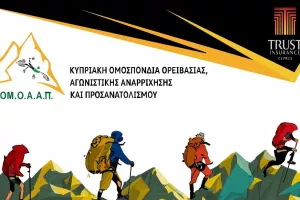 Προκήρυξή θέσης για Εξωτερικό Συνεργάτη στην Κυπριακή Ομοσπονδία Ορειβασίας - ΚΟΜΟΑΑΠ