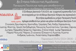 Αιμοδοσία από το Σύνδεσμο διαιτητών Π.Α.Α.Ο.Κ