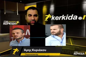 (ΒΙΝΤΕΟ) "Στην Κερκίδα" με Κιννή και Καζαμία 