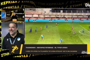 Νεκτάριος... "Στην Κερκίδα": "Το θέμα του ελέγχου είναι ανύπαρκτο - Δεν είμαστε εμείς που θα αποδώσουμε ευθύνες"
