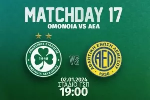 Promo βίντεο με ΑΕΛ