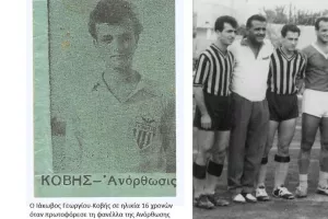 Θλίψη στην Ανόρθωση- Πέθανε ο "Κοβής"