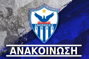 Απάντηση Ανόρθωσης σε ΑΠΟΕΛ 