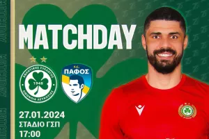 Matchday με Φαμπι 