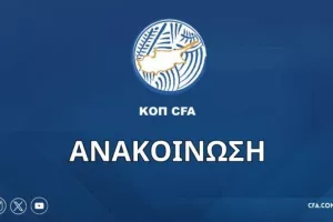 ΑΠΟΦΑΣΗ ΚΟΠ/ Απόφαση για απαγόρευση μετακίνησης φιλάθλων
