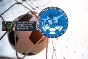 "Θέλουμε να πιστεύουμε ότι το Δ/Σ του Ολυμπιακού αντιλαμβάνεται τo πρόβλημα"